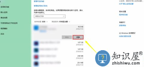 win10应用商店下载的东西怎么卸载(3)