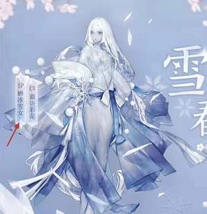 阴阳师sp雪女立绘 阴阳师sp雪女图