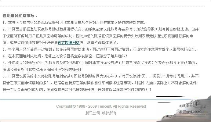 QQ游戏黑名单怎么解封？QQ游戏黑名单的解除方法(6)