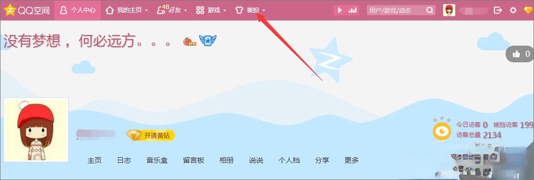 qq空间背景图片怎么设置？qq设置空间壁纸的方法(1)