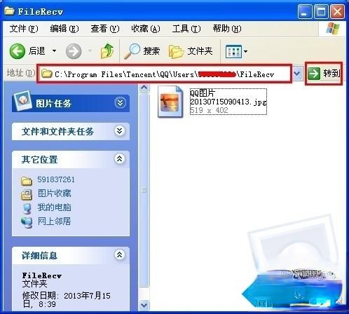 电脑接收的QQ文件在哪里？在哪个文件夹可以找到QQ接收的文件(3)