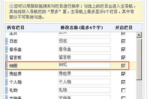 QQ空间自定义导航的方法(3)