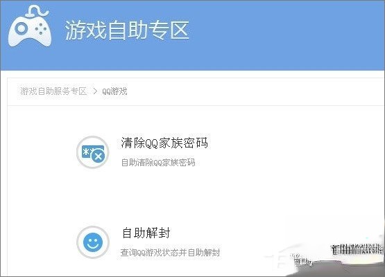 QQ游戏黑名单怎么解封？QQ游戏黑名单的解除方法(2)