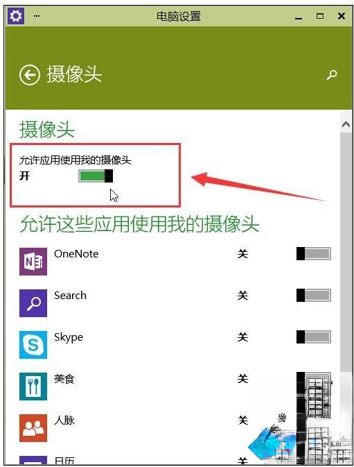 windows10系统下qq视频摄像头打不开怎么办(3)