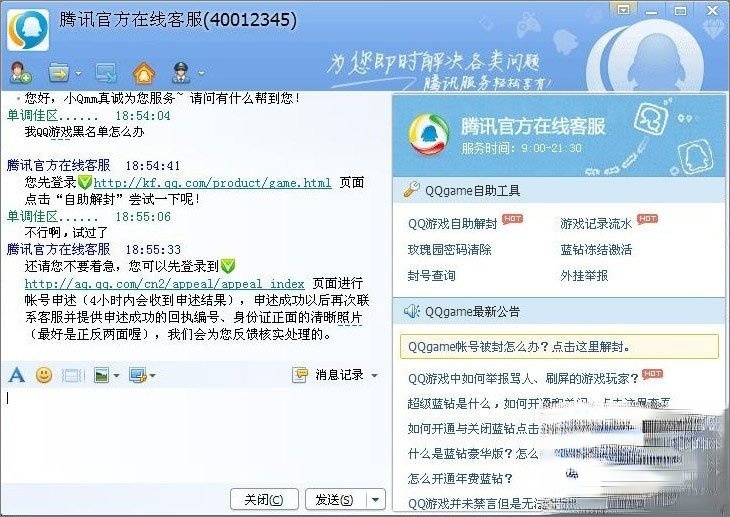 QQ游戏黑名单怎么解封？QQ游戏黑名单的解除方法(10)