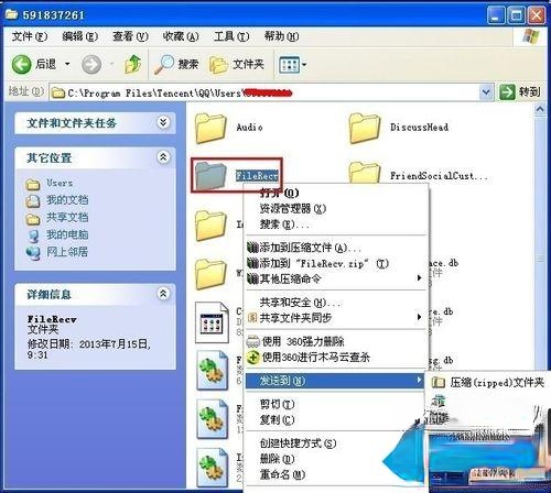 电脑接收的QQ文件在哪里？在哪个文件夹可以找到QQ接收的文件(4)
