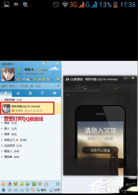 QQ数据线使用方法(8)