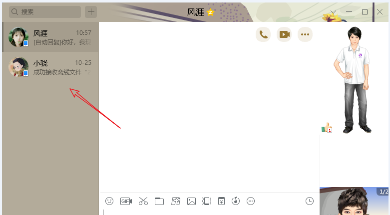 如何在QQ聊天窗口展示所有联系人 便于及时查看消息