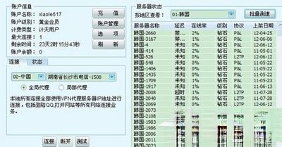 QQ怎么老是掉线？QQ自动掉线的原因及解决方法(2)