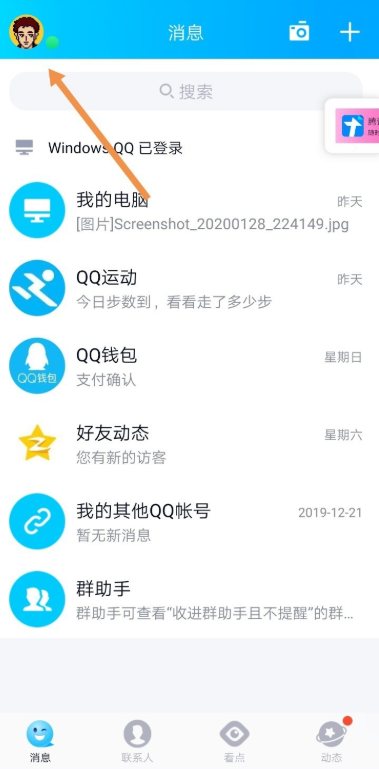 微信转账到QQ钱包怎么操作